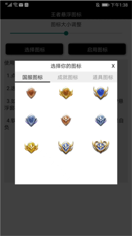王者悬浮图标图4