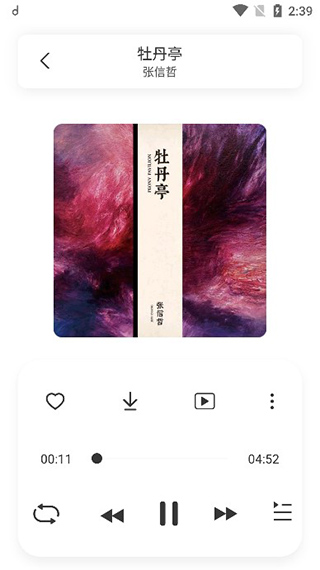 方格音乐手机版(2)