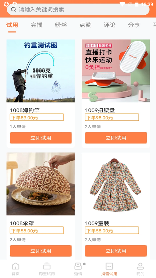 U品试用安卓官方版图2
