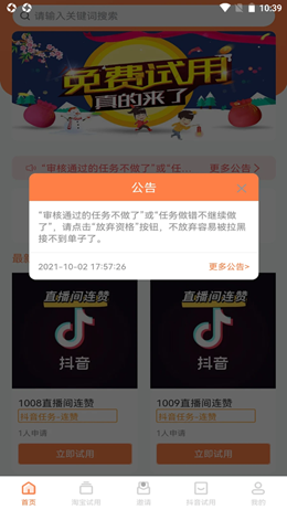 U品试用安卓官方版图3