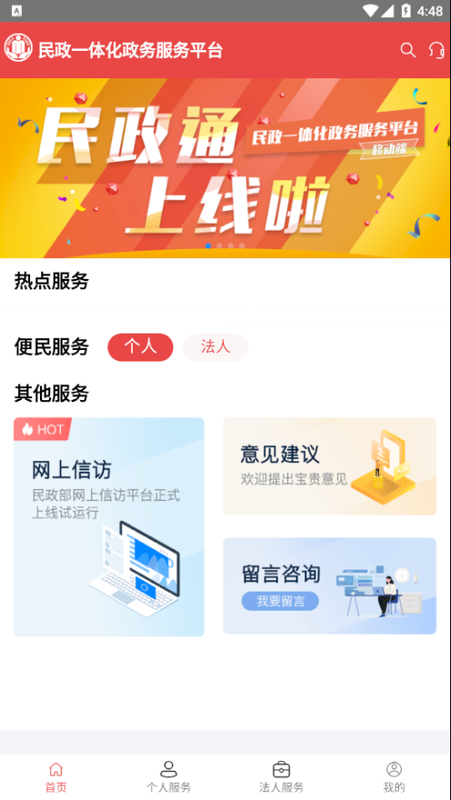 民政通无广告版图2