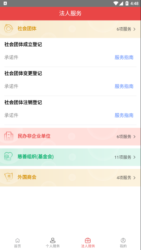 民政通无广告版图4
