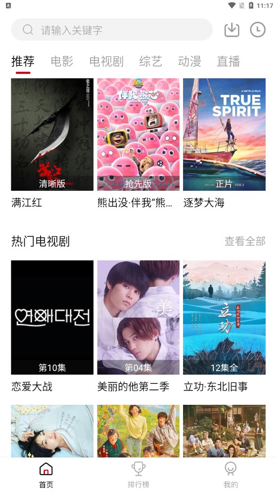 天龙影视去广告版