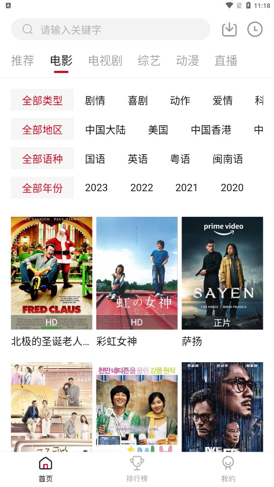 天龙影视去广告版