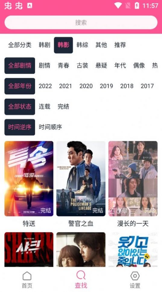 韩剧盒子版