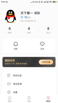 可乐漫画无广告版