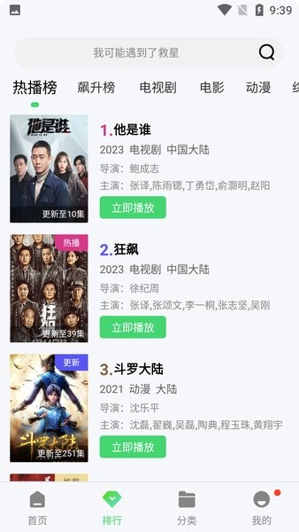 疯狂影视手机版图2