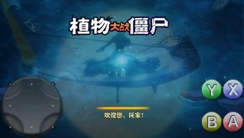 植物大战僵尸破灭版(3)