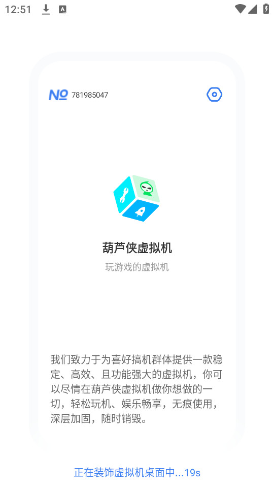 葫芦侠虚拟机最新版