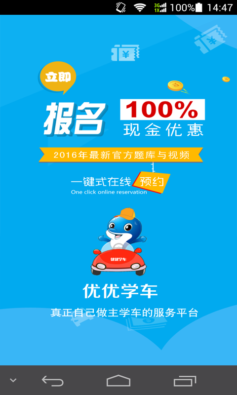 优优学车图2