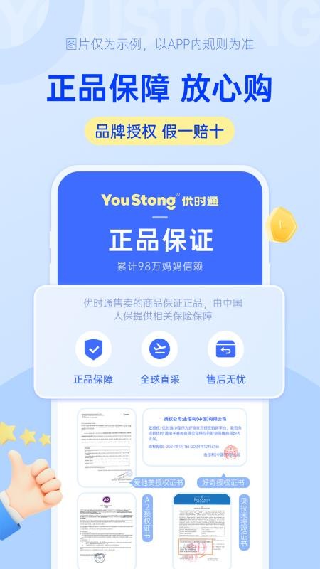 优时通手机版图2