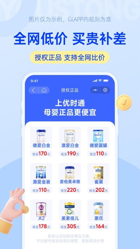优时通手机版图3