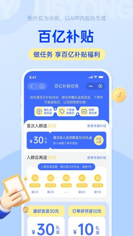 优时通手机版图4