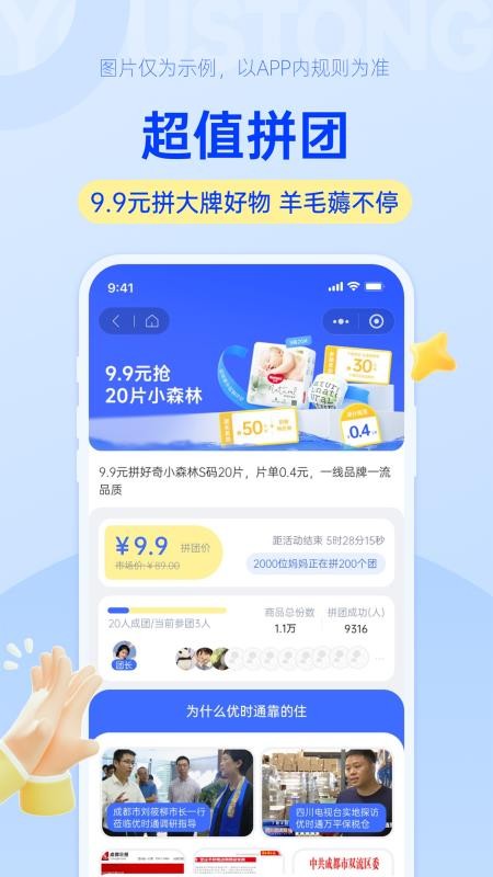 优时通手机版图5