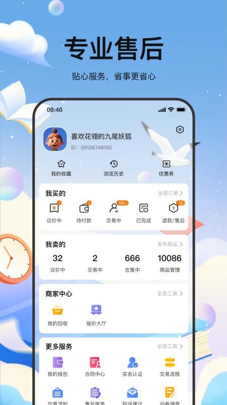 麦号游图1
