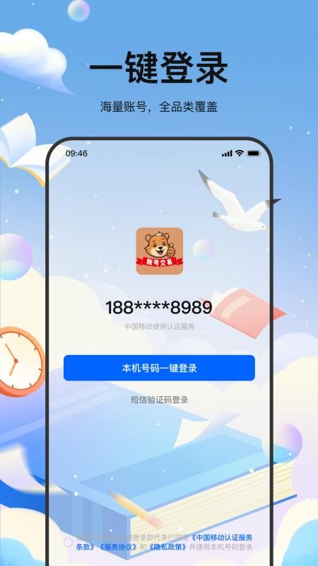 麦号游图3