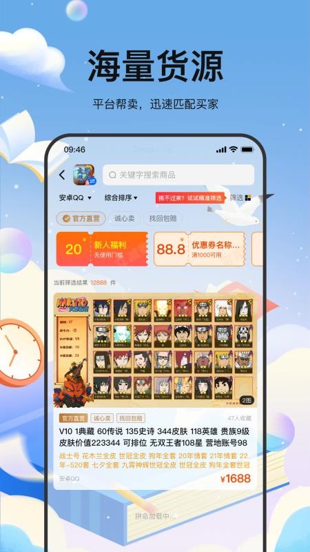 麦号游图4