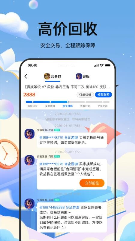 麦号游图2