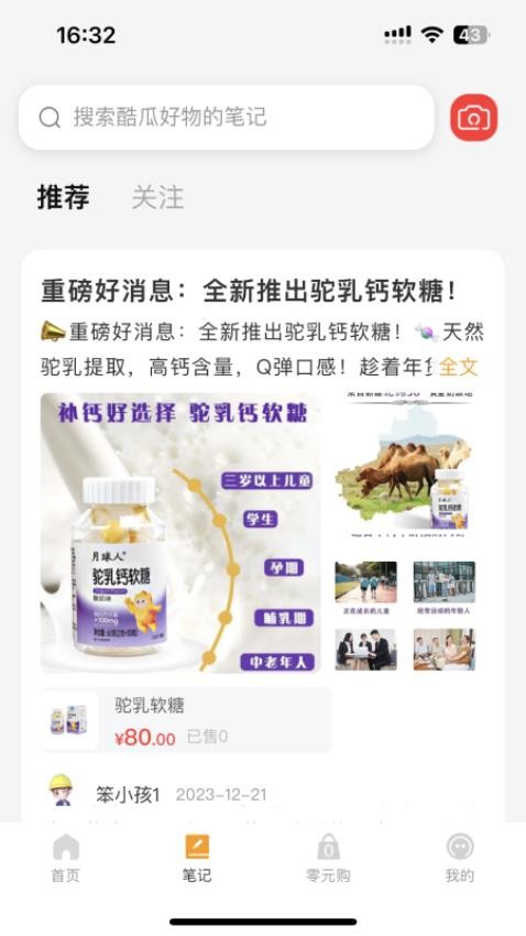 酷瓜好物图1