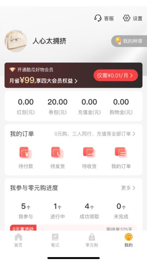 酷瓜好物图4