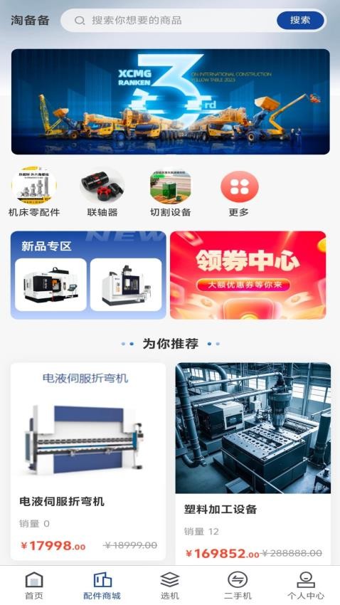 淘备备图1
