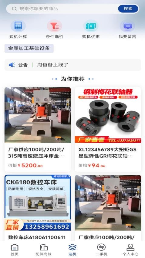 淘备备图4