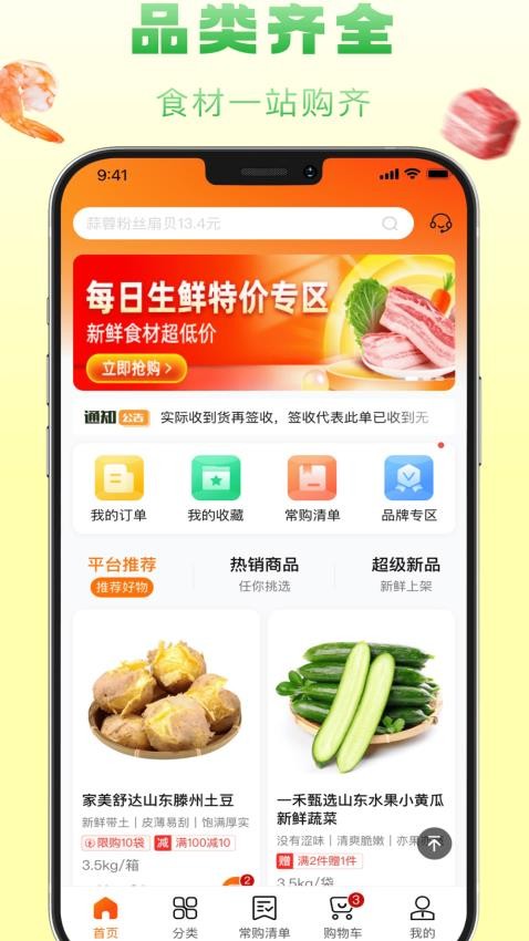 食鲜配图2