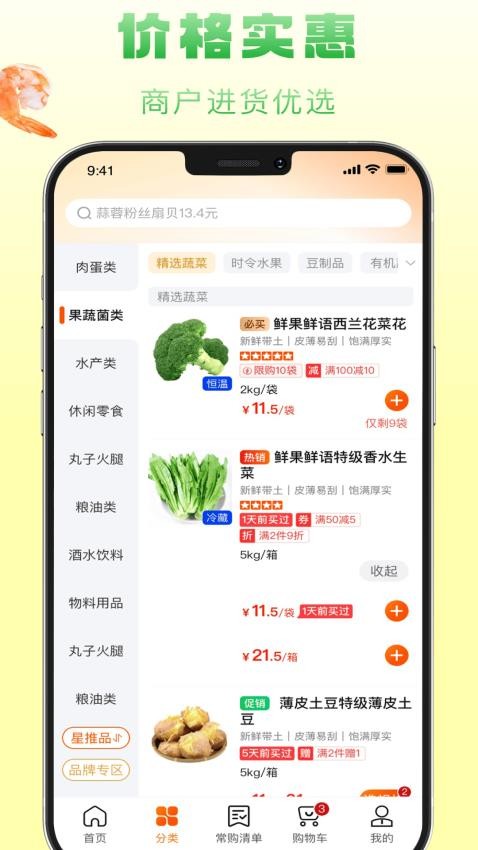 食鲜配图1