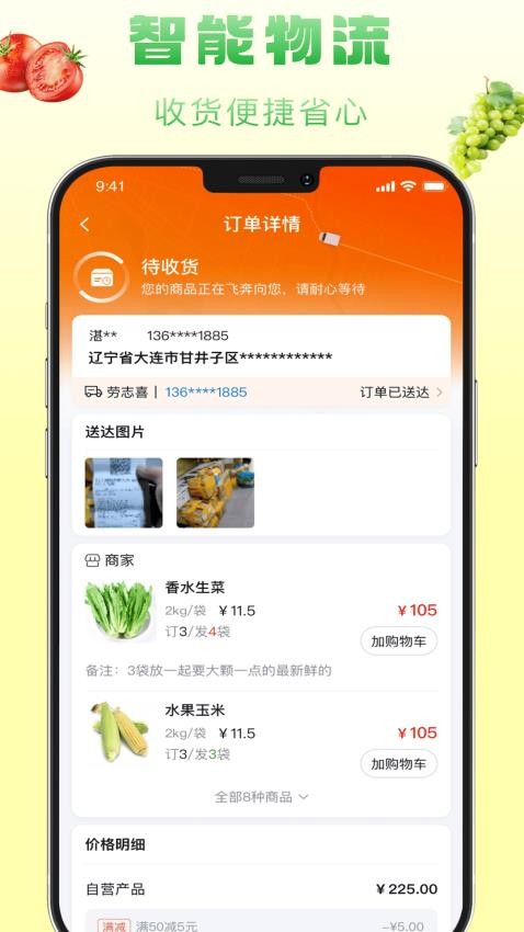 食鲜配图3