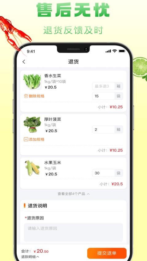食鲜配图4