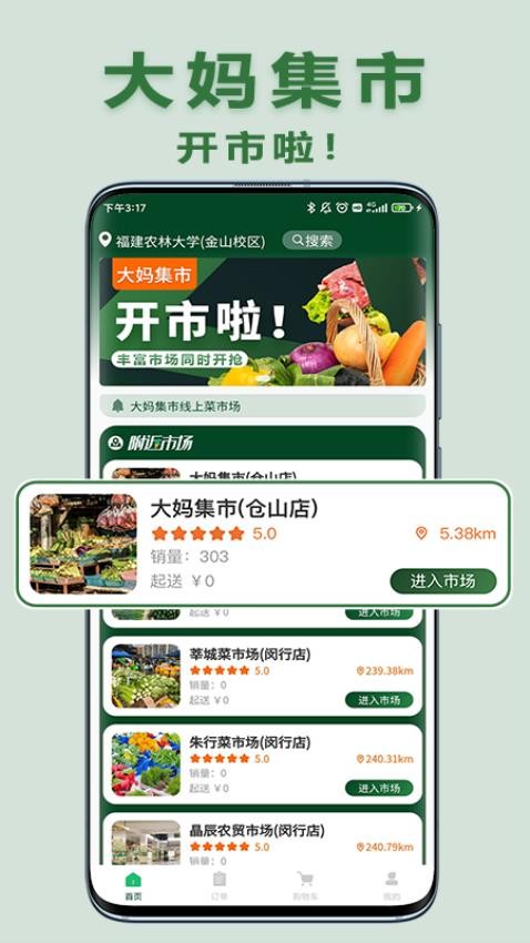 大妈集市图3
