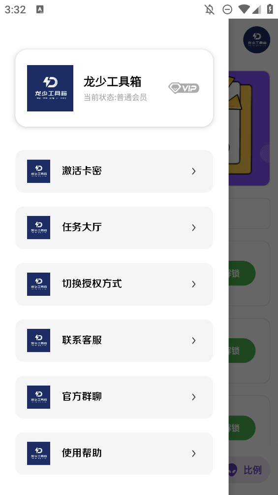 龙少工具箱(1)