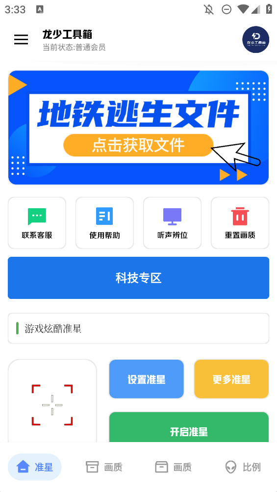 龙少工具箱(2)