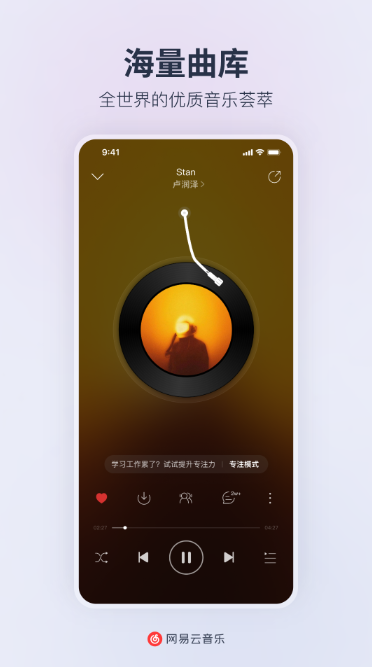 网易云音乐(3)