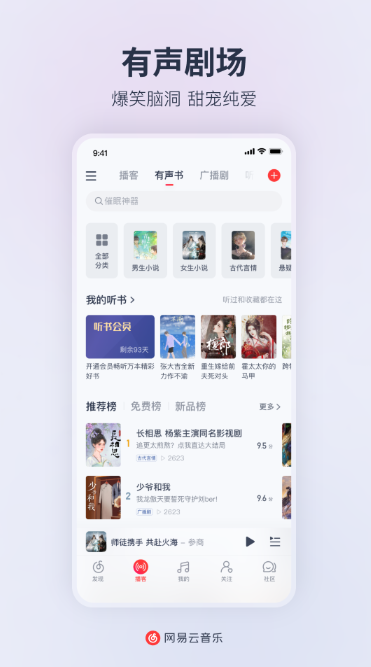 网易云音乐(4)