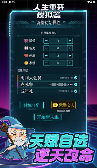 人生重开模拟器(爆改版