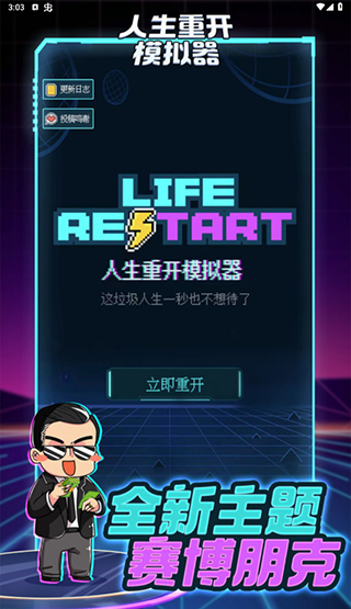 人生重开模拟器(爆改版