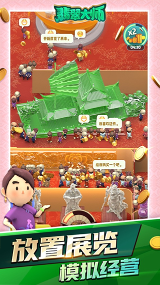 翡翠大师安卓版图1