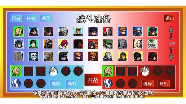 像素火影游戏绿色版图1