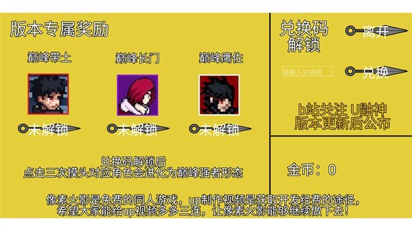 像素火影游戏绿色版图2