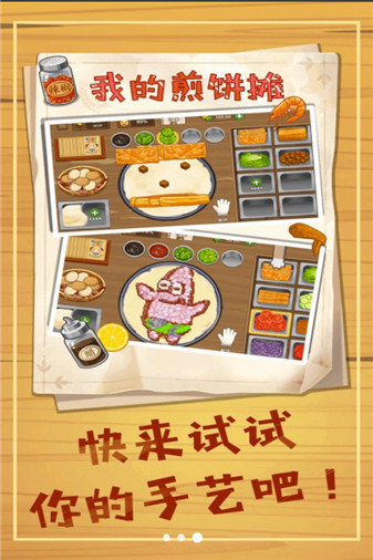 美味煎饼摊(3)