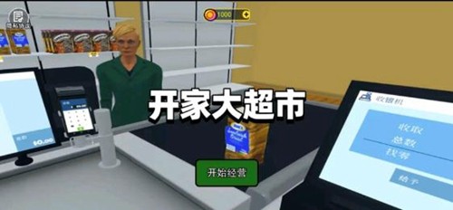 开家大超市直装版