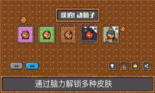 噗哟动脑子直装版