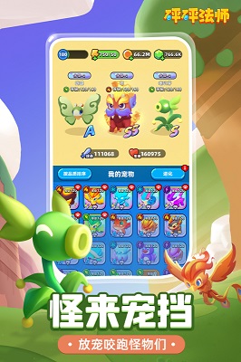 砰砰法师(4)