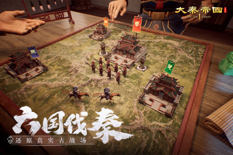 大秦帝国之帝国烽烟直装版图4: