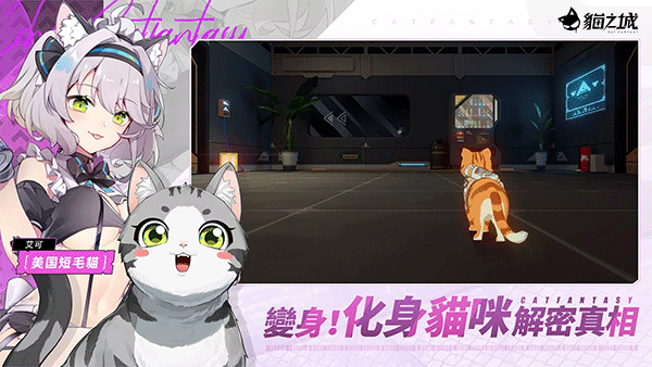 猫之城手游免费版