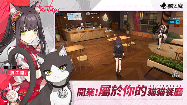 猫之城手游免费版