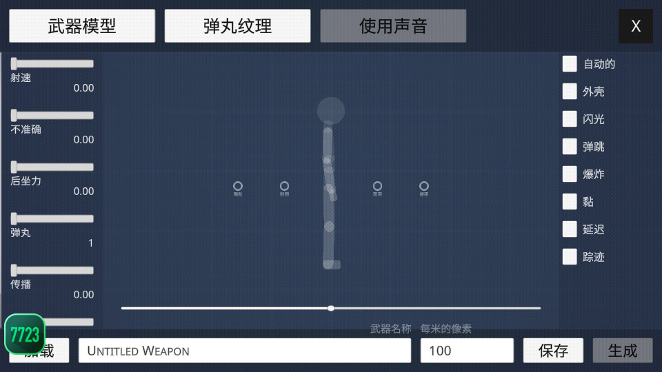 火柴人模拟沙盒(SRP)官方最新版