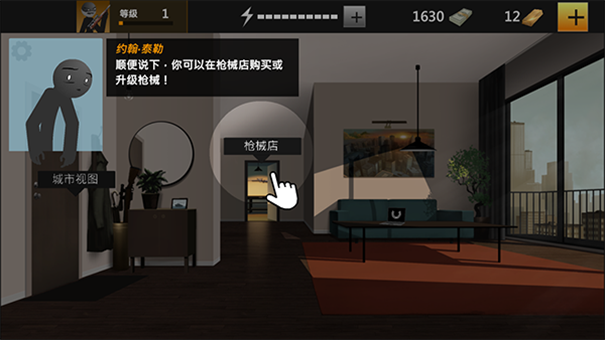 鹰眼4火柴人狙击(Clear Vision 4)最新版