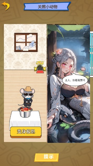 脑洞创造营安卓免费版